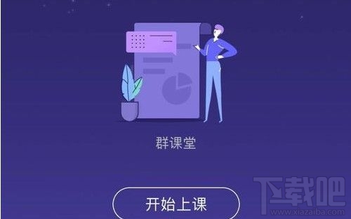 QQ群课堂怎么闭麦？qq群课堂关闭连麦操作方法教程