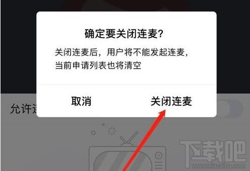 QQ群课堂怎么闭麦？qq群课堂关闭连麦操作方法教程