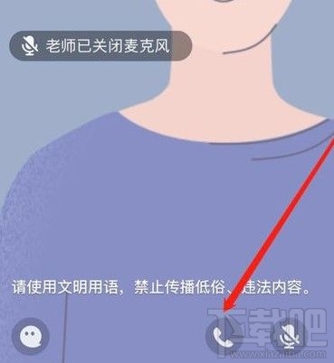 QQ群课堂怎么闭麦？qq群课堂关闭连麦操作方法教程