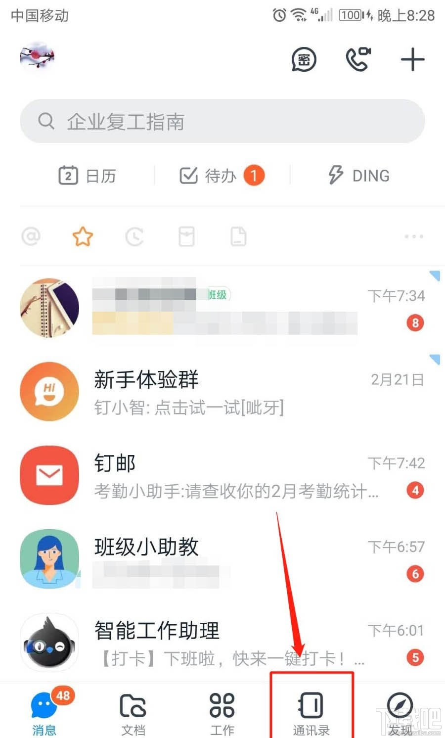 钉钉团队号在哪里？钉钉通过团队号加入团队的技巧