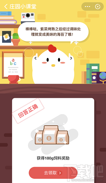 支付宝蚂蚁庄园3月4日答案 海苔主要由以下哪种海藻制作而成