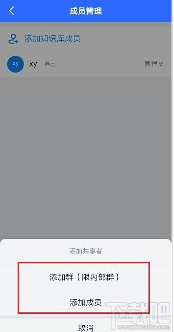 钉钉知识库如何添加成员？钉钉知识库添加成员教程