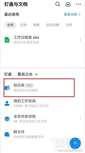 钉钉知识库如何添加成员？钉钉知识库添加成员教程