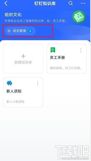 钉钉知识库如何添加成员？钉钉知识库添加成员教程
