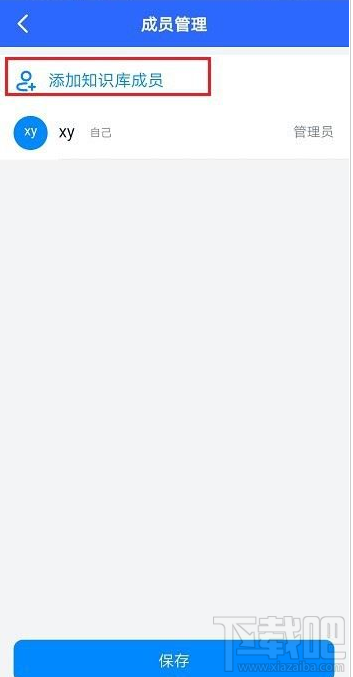 钉钉知识库如何添加成员？钉钉知识库添加成员教程