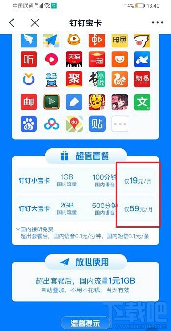 钉钉大宝卡和小宝卡哪个好？大宝卡和钉钉小宝区别介绍