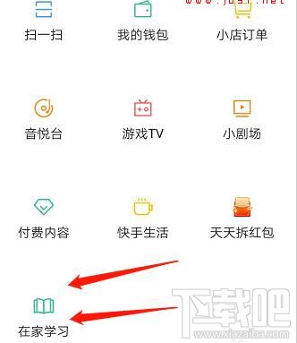 快手在家学习功能在哪？快手在家学习功能使用教程