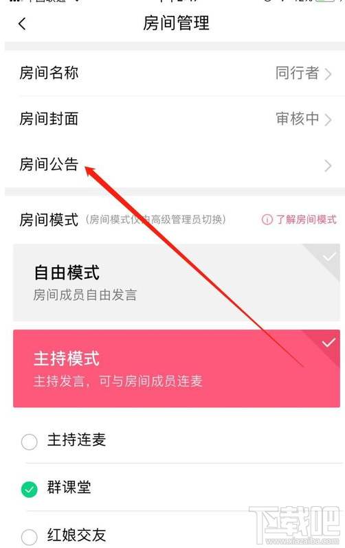 qq群课堂房间公告怎么发？qq群课堂房间公告发布教程