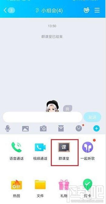 QQ群课堂如何结束课程？QQ群课堂结束课程教程