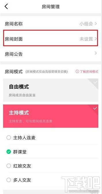 QQ群课堂房间封面怎么设置？QQ群课堂房间封面设置教程
