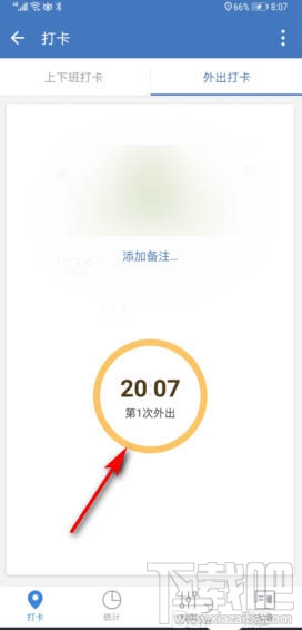 企业微信怎么设置外出打卡？