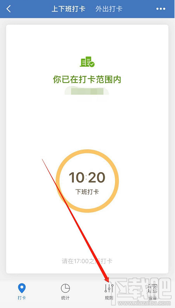 企业微信怎么设置外出打卡？
