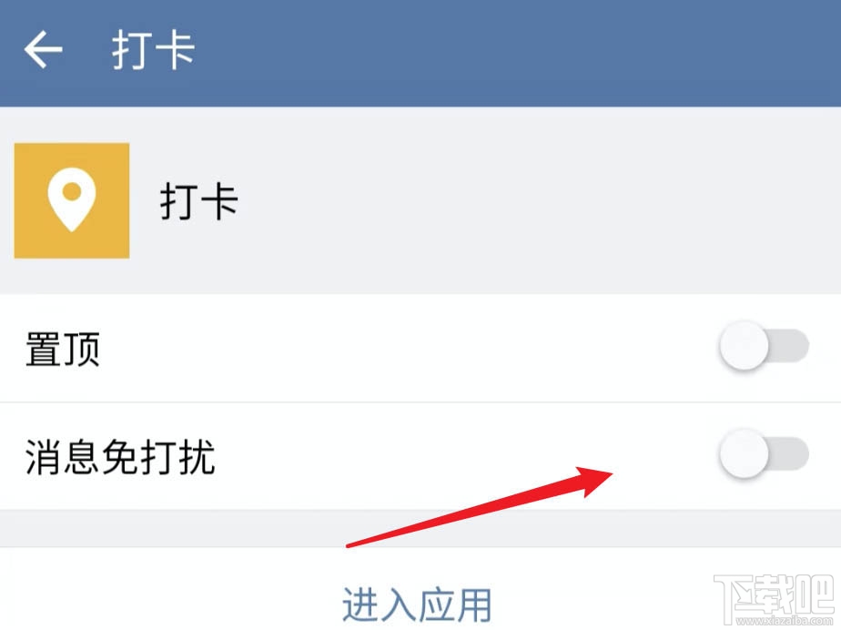 企业微信怎么置顶打卡？企业微信置顶打卡的教程