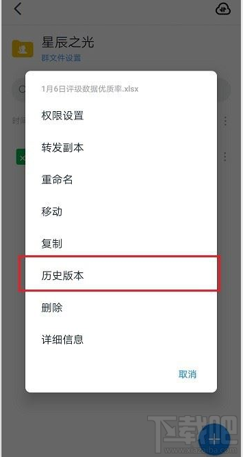 钉钉文件历史版本怎么查看？钉钉查看文件历史版本教程