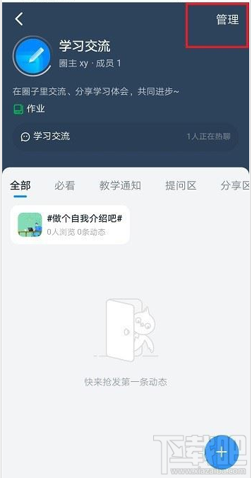 钉钉圈子怎么关联群？钉钉圈子关联群教程