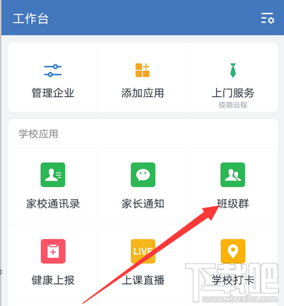 企业微信怎么转让群主？企业微信班级群转让群主的教程