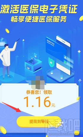 微信医保健康金是什么？微信医保健康金领取并提现的教程