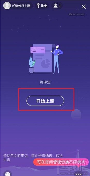QQ群课堂怎么连麦？QQ群课堂连麦方法分享