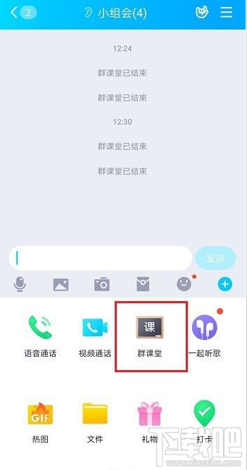 QQ群课堂怎么连麦？QQ群课堂连麦方法分享