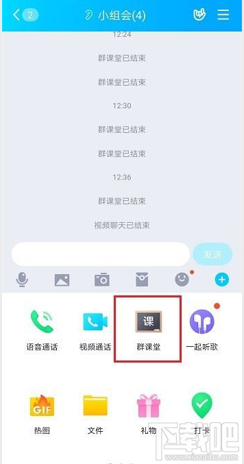 qq群课堂排麦权限怎么设置？qq群课堂排麦权限设置教程
