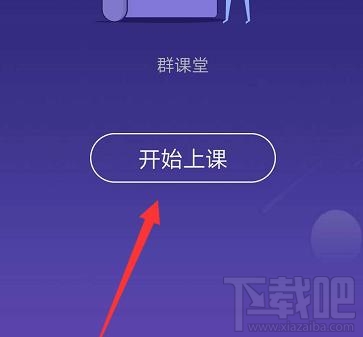 QQ群课堂怎么使用？QQ群课堂使用步骤详细介绍