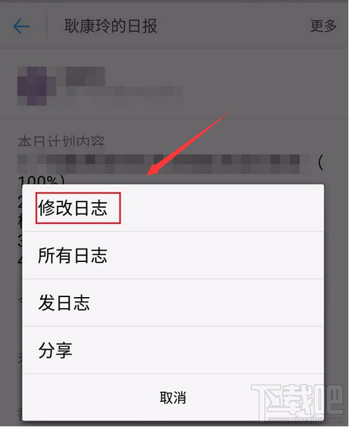 钉钉修改和隐藏日志怎么查看？