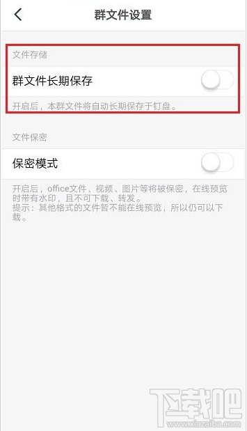 钉钉群文件长期保存怎么设置？钉钉群文件长期保存设置教程