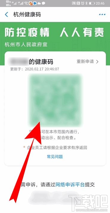 支付宝健康码怎么打卡？支付宝健康码打卡图文教程