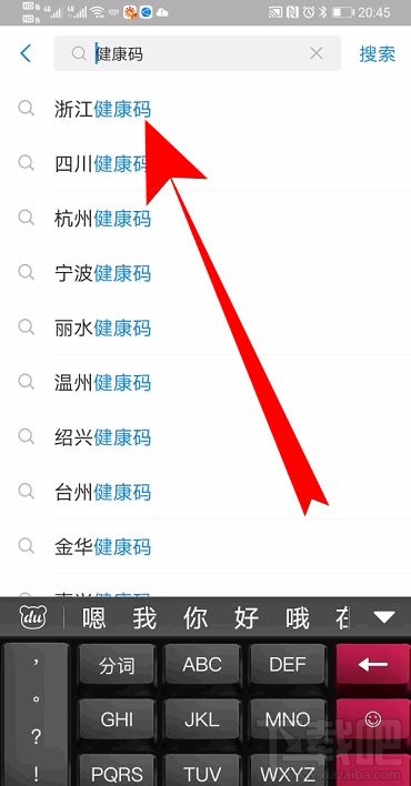 支付宝健康码怎么打卡？支付宝健康码打卡图文教程
