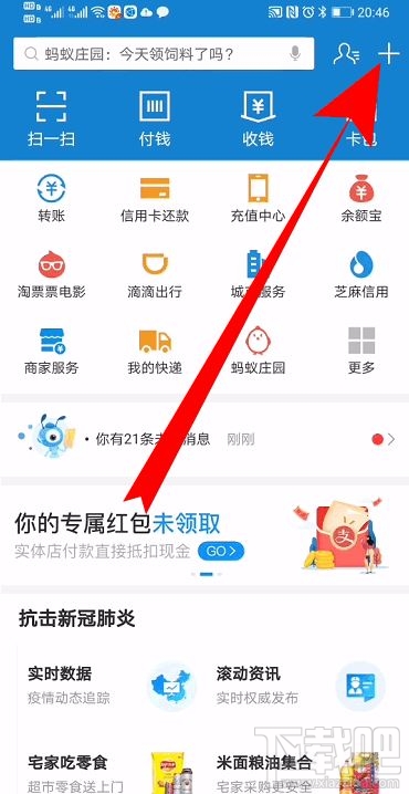 支付宝健康码怎么打卡？支付宝健康码打卡图文教程