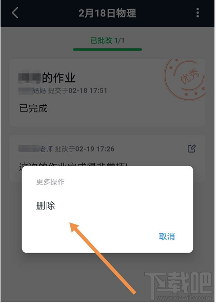 钉钉家校本修改删除评语怎么操作？钉钉修改评语的操作方法