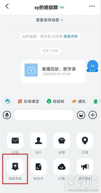 钉钉怎么发起班级收款？钉钉班级收款使用教程
