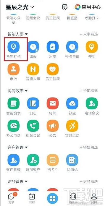 钉钉一个人可以加入几个考勤组？