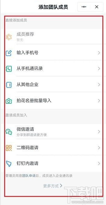 钉钉一个人可以加入几个考勤组？