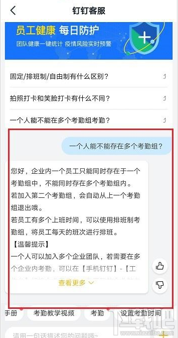 钉钉一个人可以加入几个考勤组？
