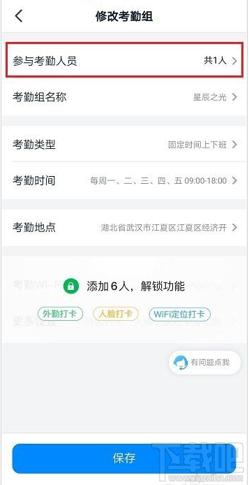 钉钉一个人可以加入几个考勤组？
