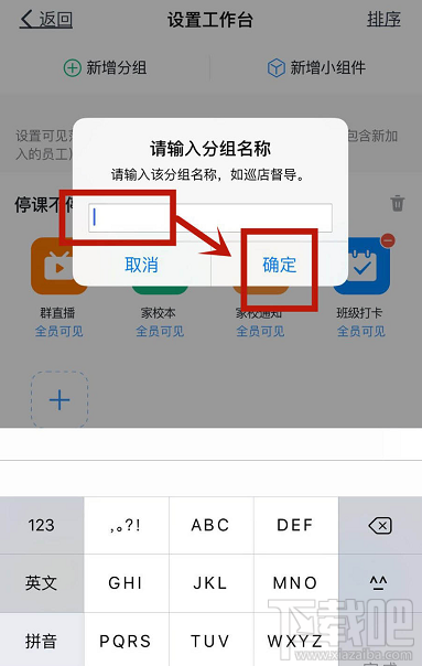 钉钉怎么新增工作台分组？钉钉工作台新增分组的技巧