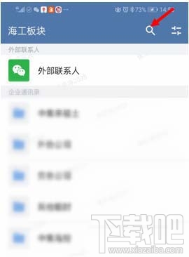 企业微信怎么快速查找联系人？ 企业微信联系人搜索方法