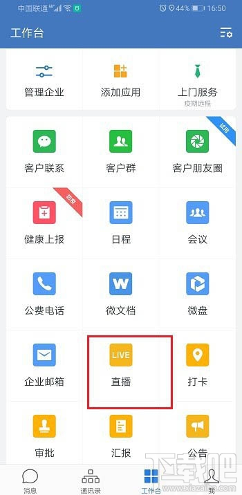 企业微信直播怎么转发？企业微信直播分享到群里的技巧