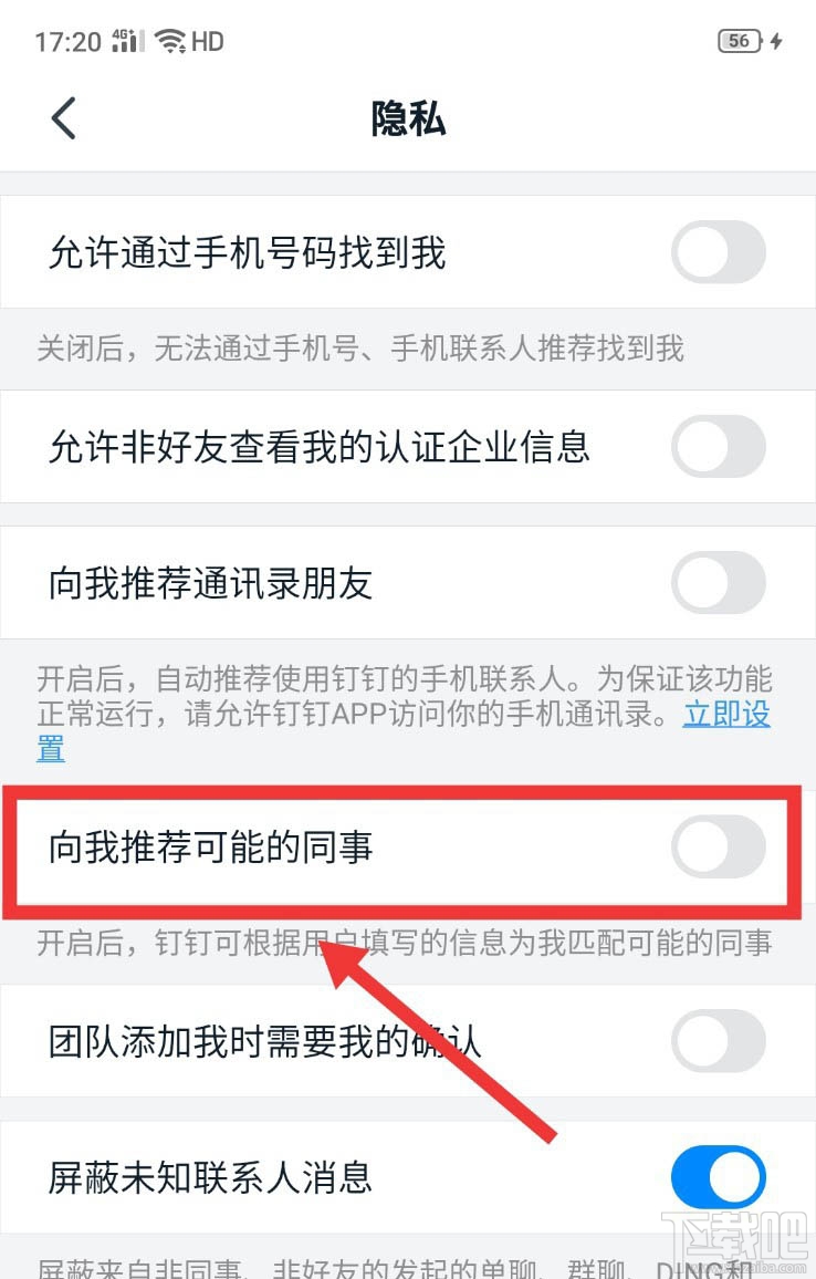 钉钉如何开启向我推荐同事功能？