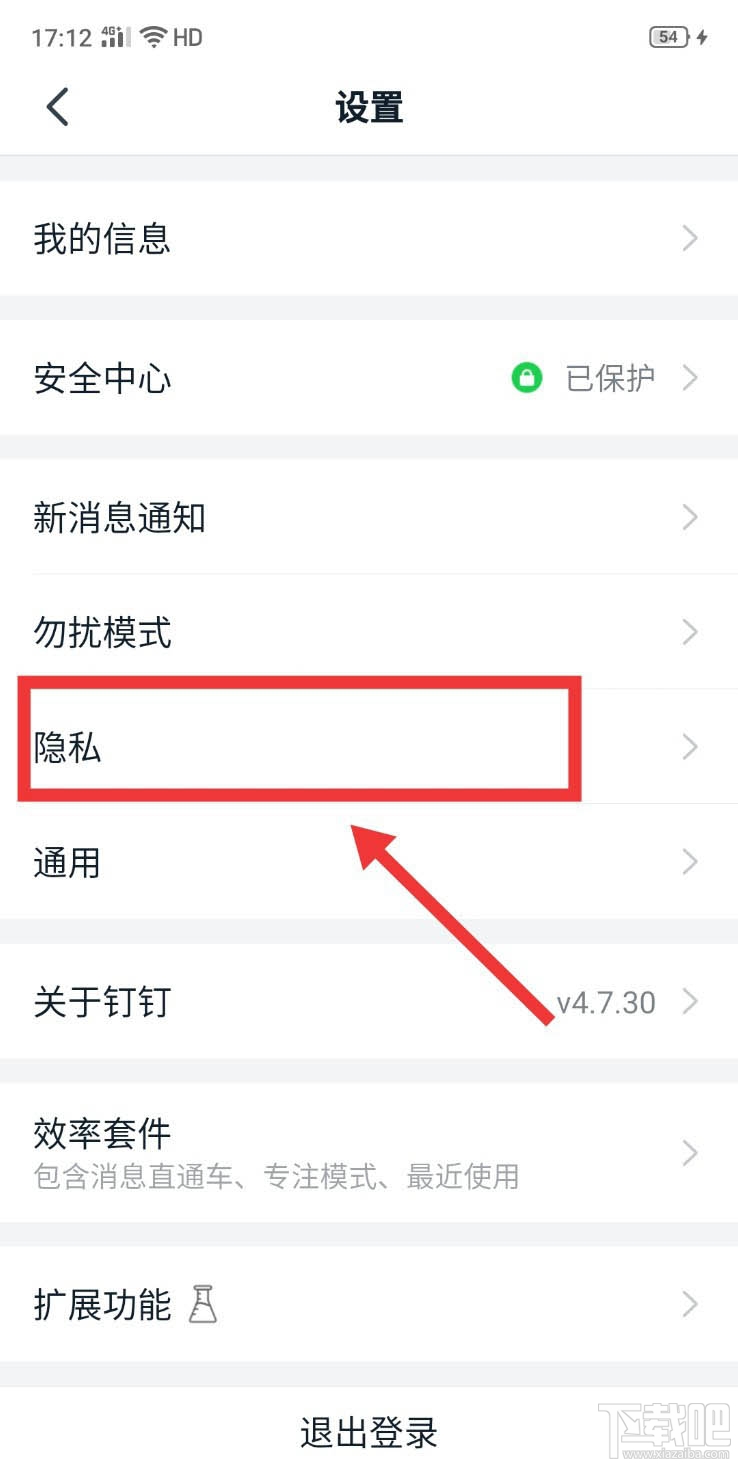 钉钉如何开启向我推荐同事功能？