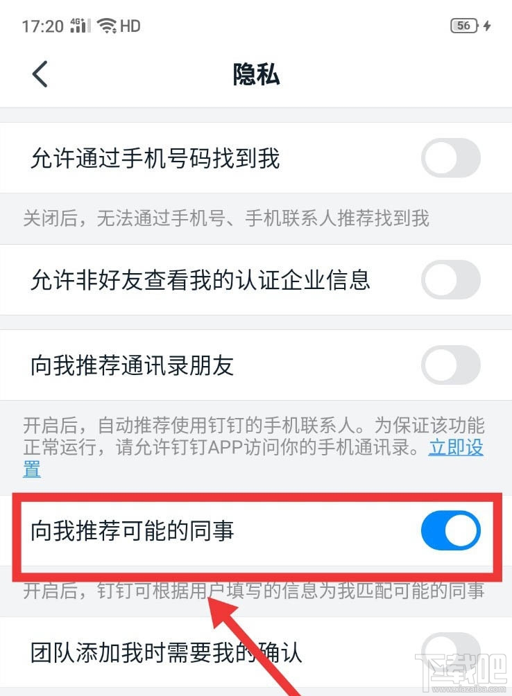 钉钉如何开启向我推荐同事功能？
