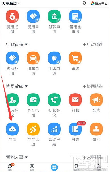 钉钉网盘怎么上传文件并删除记录？钉盘清除文件上传记录的教程