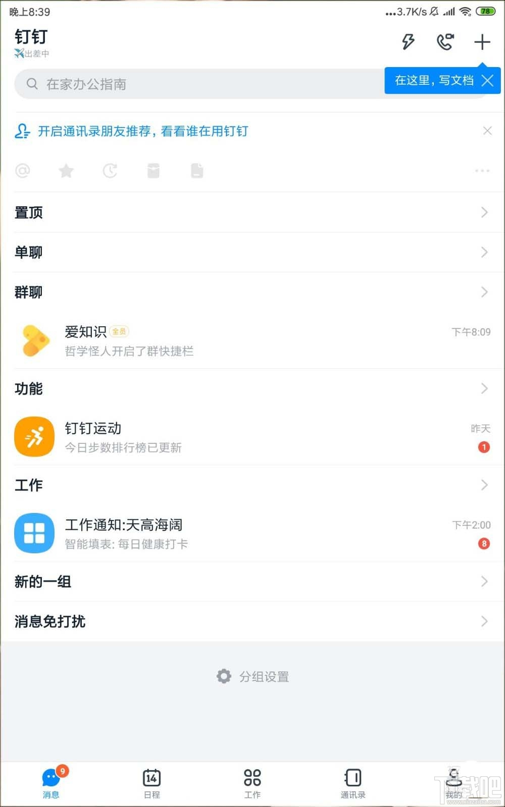 钉钉网盘怎么上传文件并删除记录？钉盘清除文件上传记录的教程