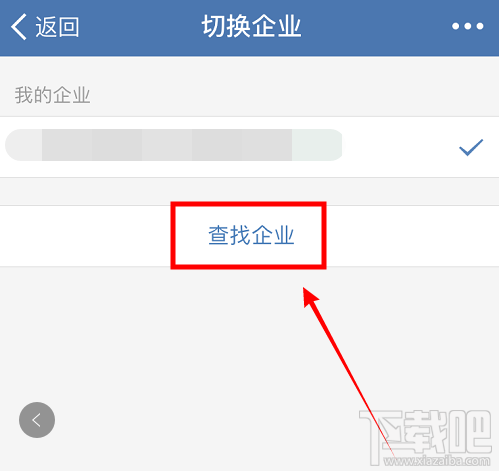 企业微信怎么查找企业？企业微信查找我的企业的教程