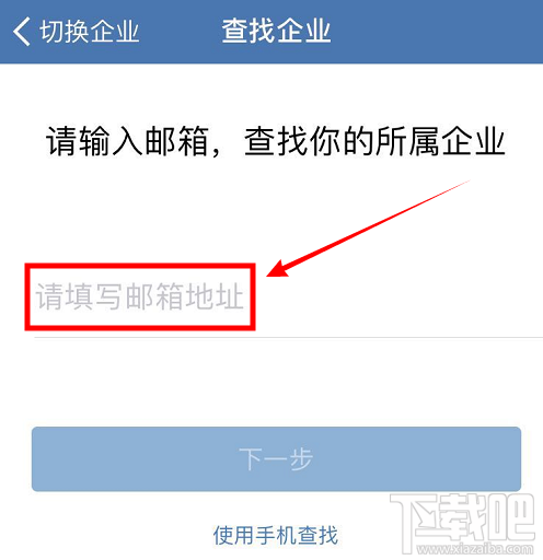 企业微信怎么查找企业？企业微信查找我的企业的教程