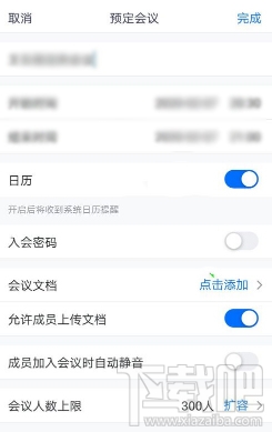 腾讯会议app怎么上传文档？腾讯会议上传文档图文教程