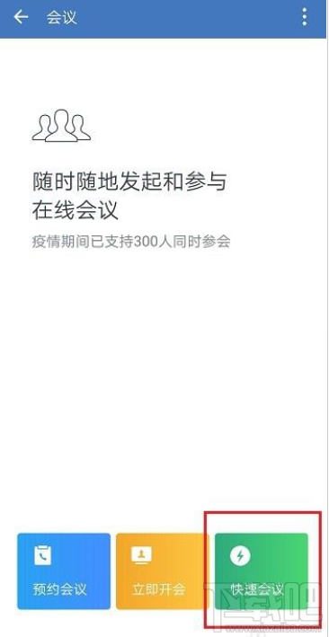 企业微信视频会议可以暂停画面吗？企业微信视频会议暂停教程