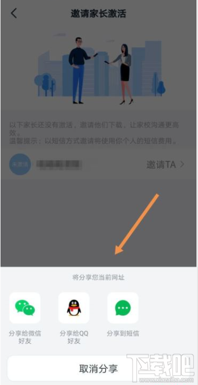 钉钉未激活怎么办？钉钉学生家长激活教程