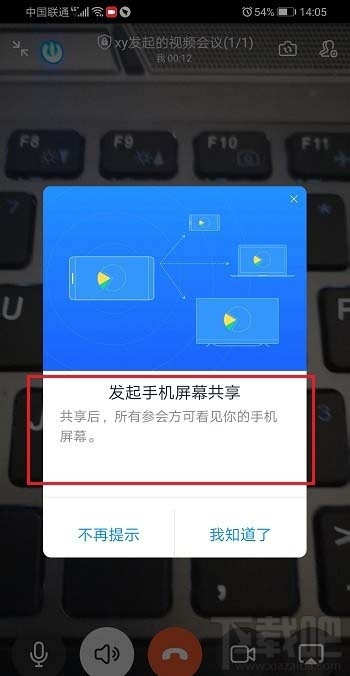 钉钉视频会议怎么共享/关闭共享手机屏幕教程
